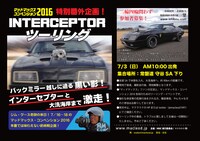 「マッドマックス・コンベンション2016」特別番外企画チラシ