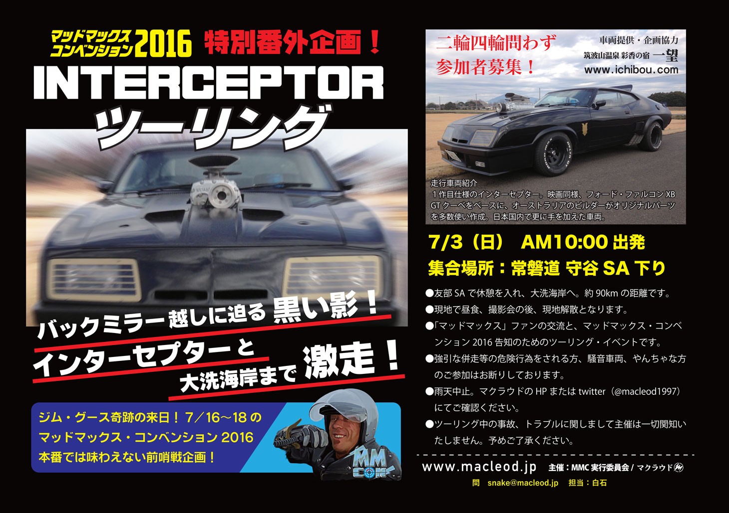 「マッドマックス・コンベンション2016」特別番外企画チラシ