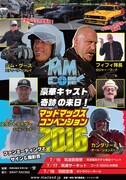 「マッドマックス・コンベンション2016」チラシ表