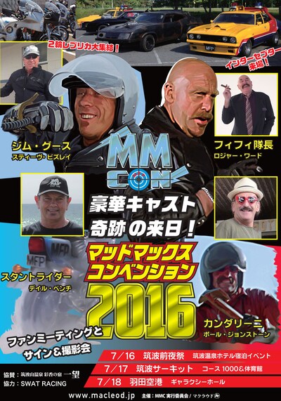 「マッドマックス・コンベンション2016」チラシ表