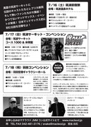 「マッドマックス・コンベンション2016」チラシ裏