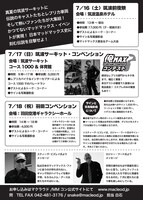 「マッドマックス・コンベンション2016」チラシ裏