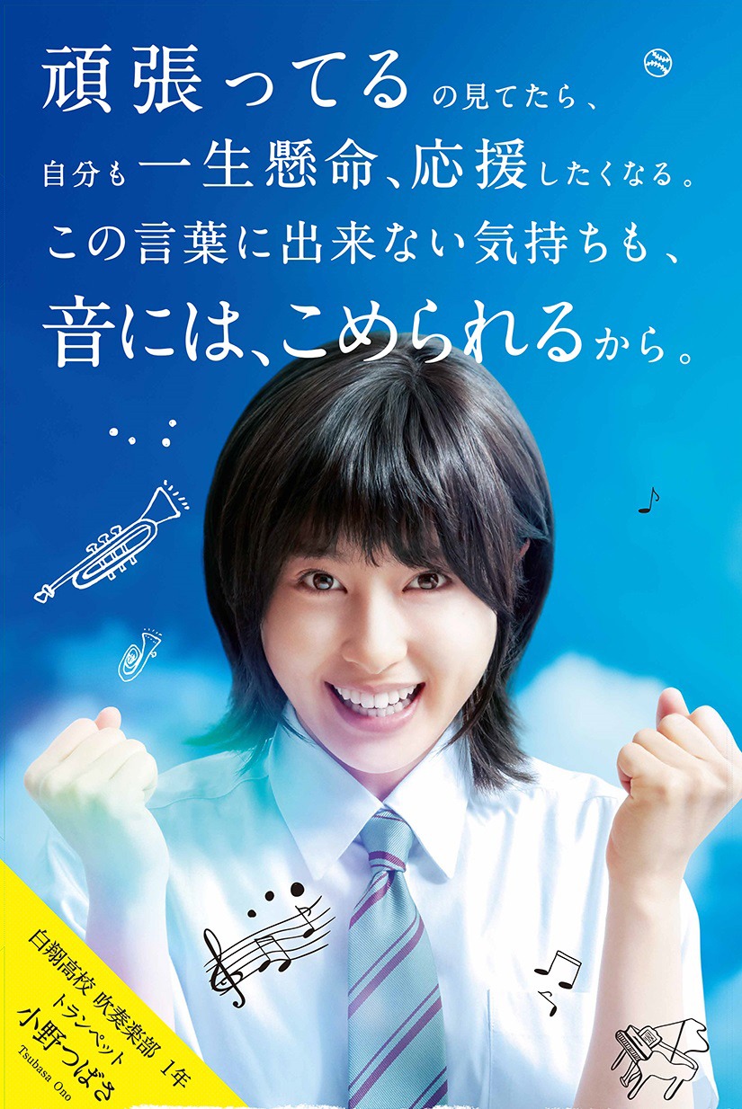 「青空エール」劇場スタンディビジュアル 小野つばさ