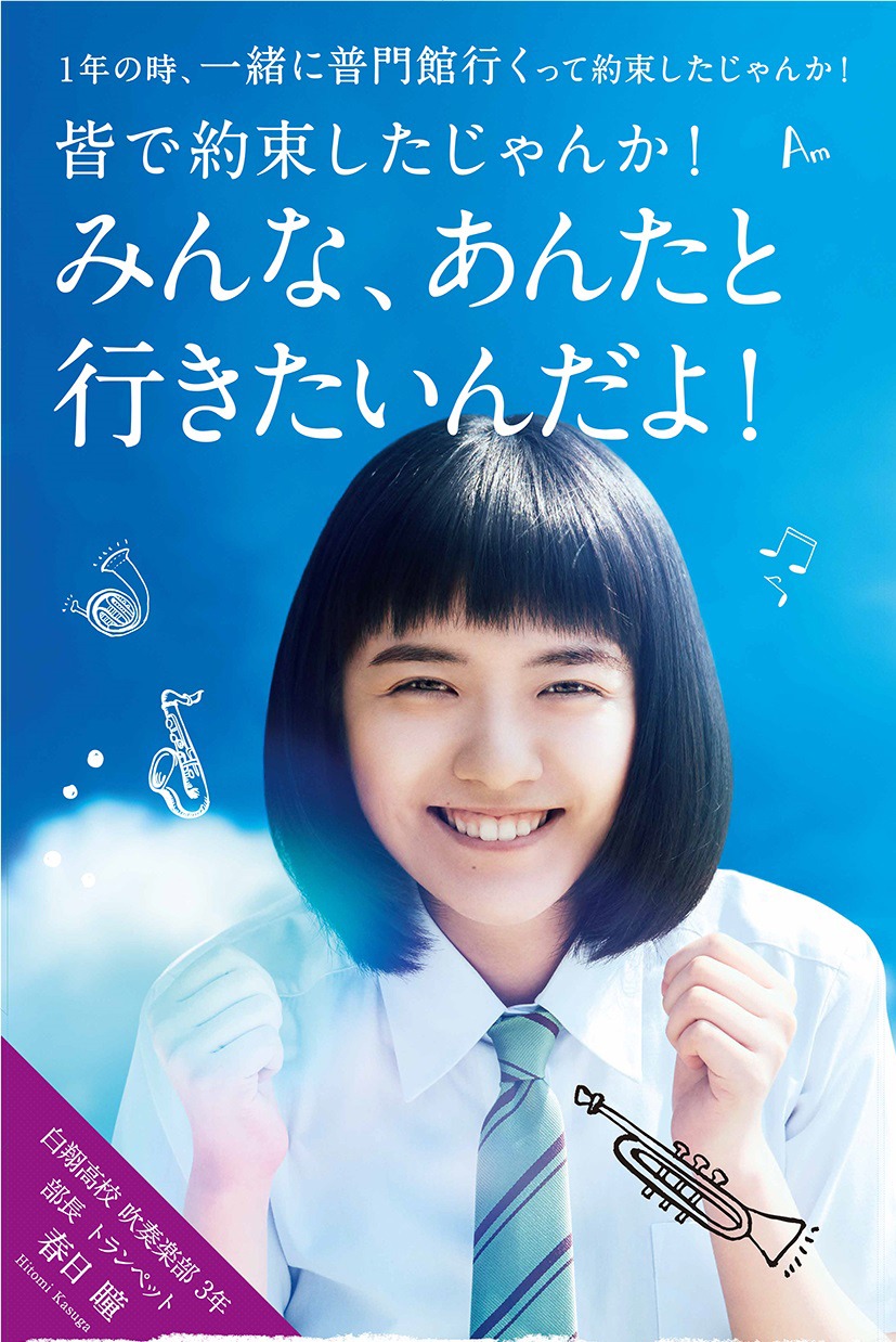 「青空エール」劇場スタンディビジュアル 春日瞳