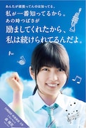 「青空エール」劇場スタンディビジュアル 森優花