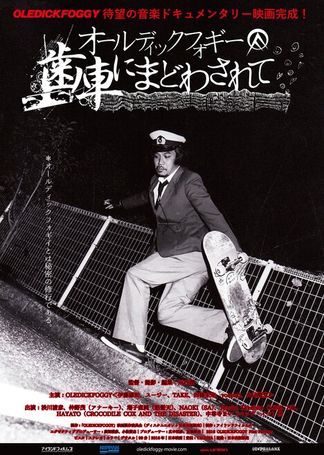 「オールディックフォギー / 歯車にまどわされて」メインビジュアル