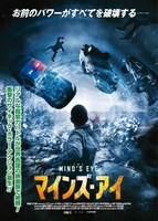 「マインズ・アイ」ビジュアル (c)2015 CHANNEL 83 FILMS and SITE B. All rights reserved.