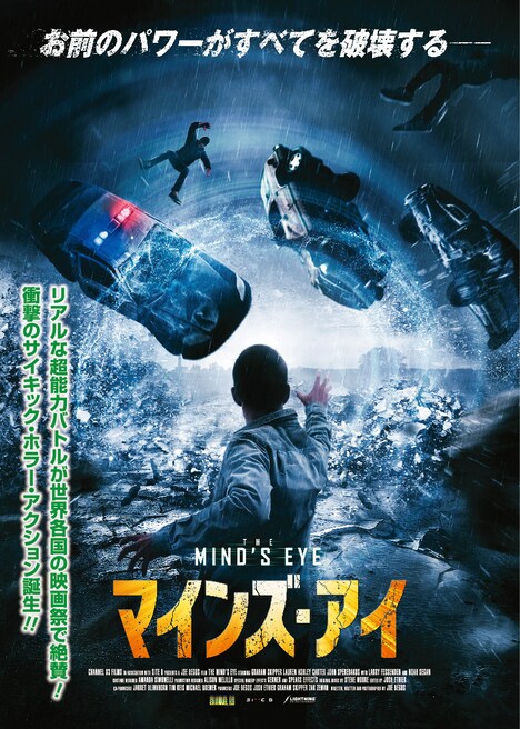 「マインズ・アイ」ビジュアル (c)2015 CHANNEL 83 FILMS and SITE B. All rights reserved.