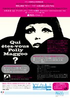 「ポリー・マグー お前は誰だ」特別上映会チラシ表面