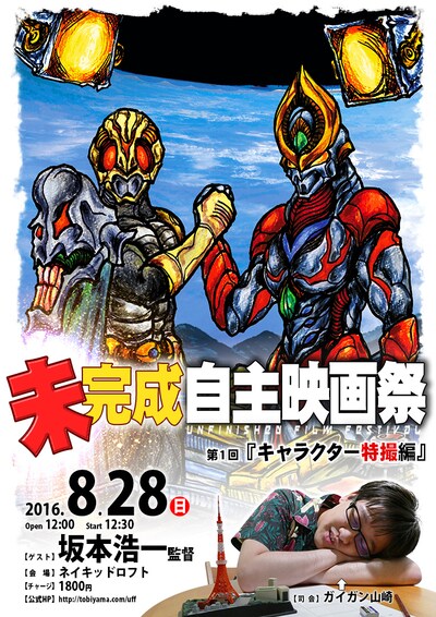 「未完成自主映画祭」メインビジュアル