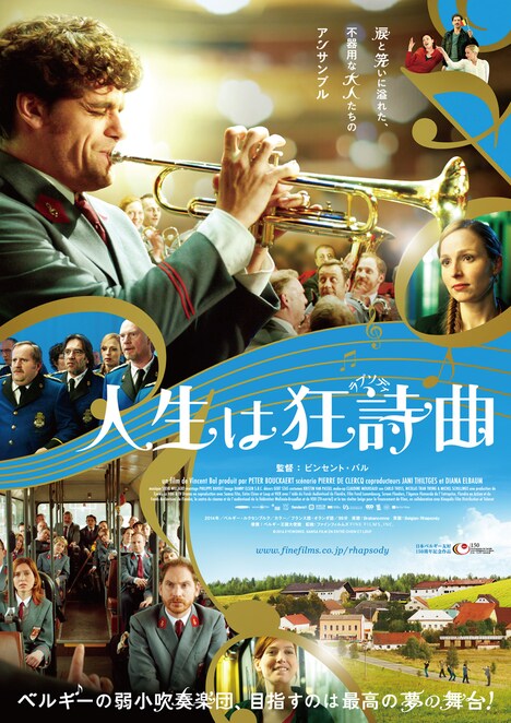 「人生は狂詩曲（ラプソディ）」ポスタービジュアル