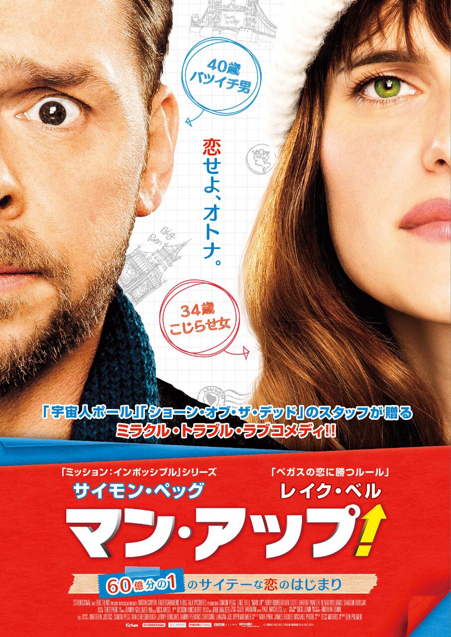 サイモン ペッグ主演ラブコメ マン アップ 嘘がバレて一触即発な予告解禁 映画ナタリー