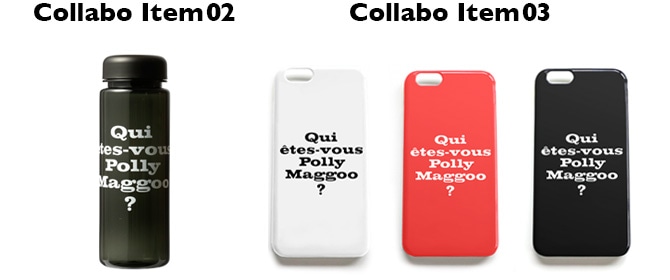 「Qui etes-vous Polly Maggoo? × IENA」コラボアイテムの一部。