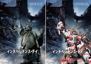 「インデペンデンス・デイ：リサージェンス」×「機動戦士ガンダムユニコーン RE:0096」コラボポスター