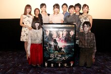 後列左から多田愛佳、鳥居康剛、横山ルリカ、志田友美、深澤恒太、竹内えり、市原朋彦、加藤明子。前列左より花子、ヨースケ。