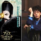 アリス最新作で滝藤賢一が時間の番人に声当てる「ついにハリウッドデビュー!」