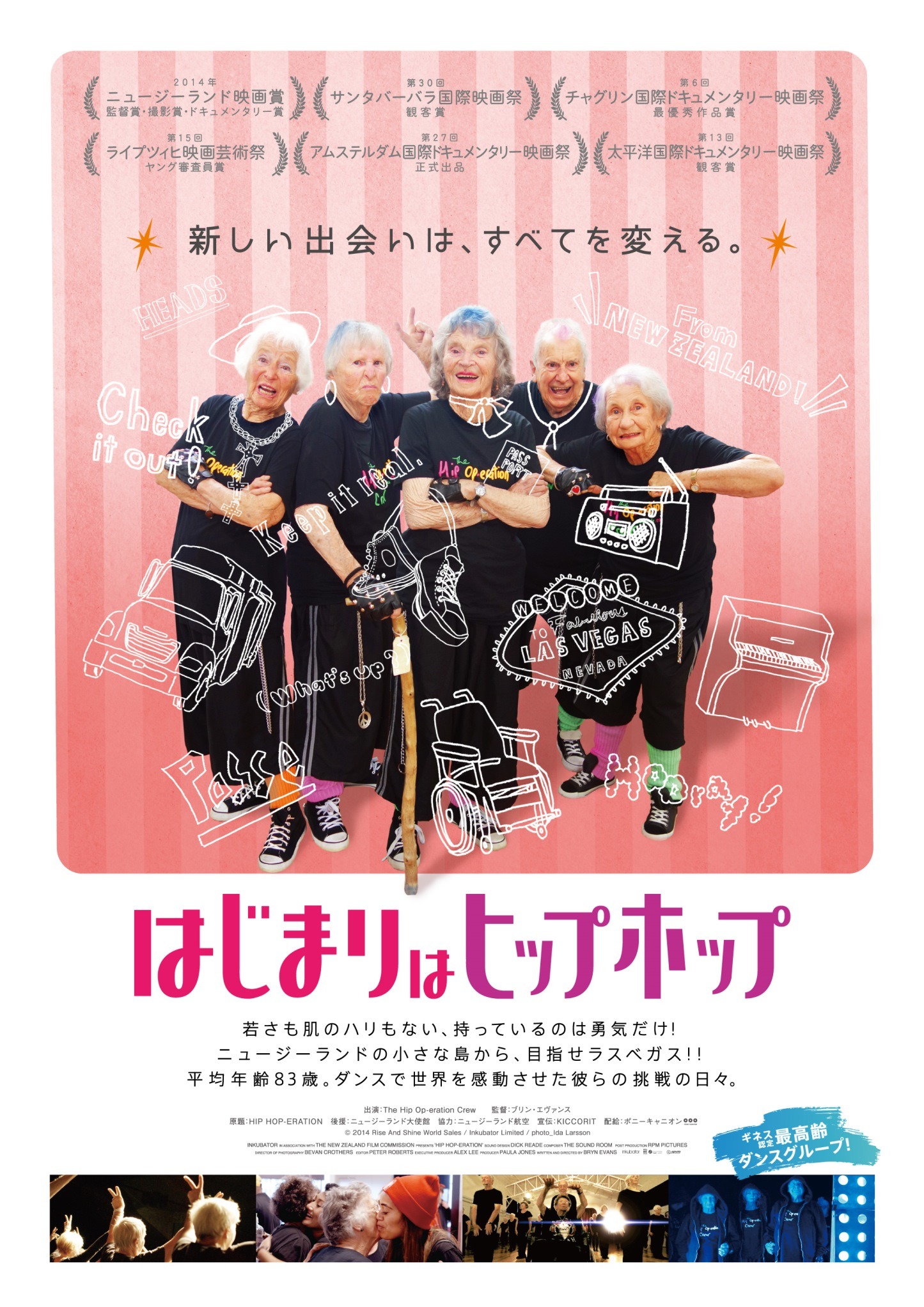 「はじまりはヒップホップ」ポスタービジュアル