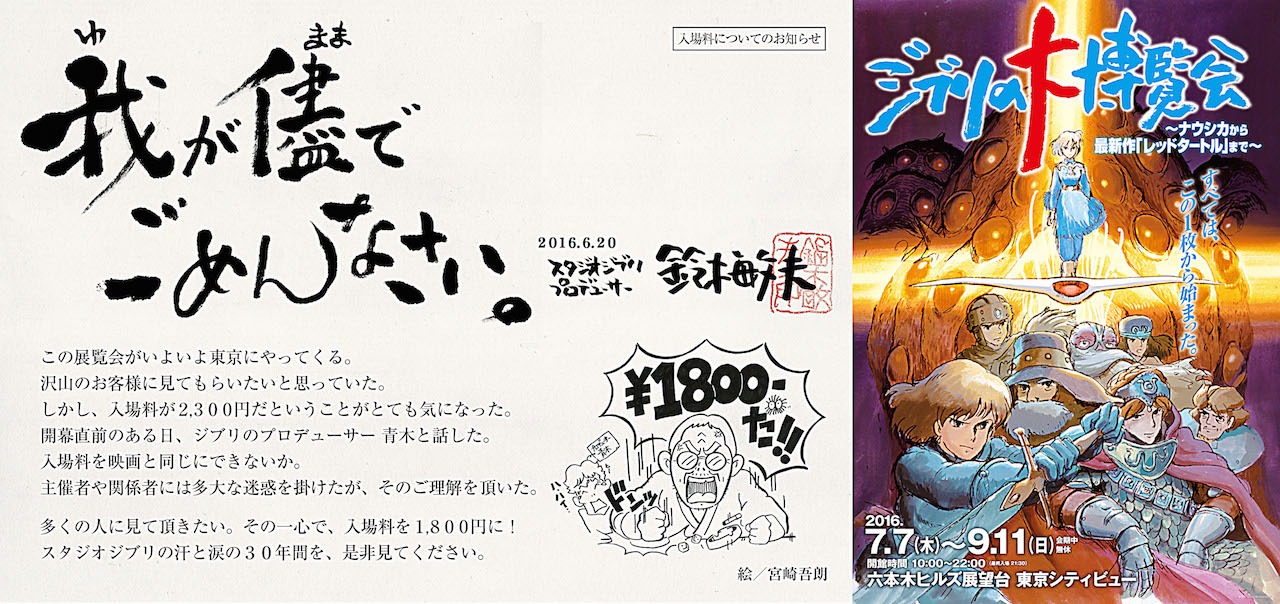 スタジオジブリのプロデューサー・鈴木敏夫のメッセージ。