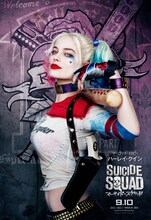 「スーサイド・スクワッド」より、マーゴット・ロビー演じるハーレイ・クインのキャラクタービジュアル。(c)2016 WARNER BROS. ENTERTAINMENT INC., RATPAC-DUNEENTERTAINMENT LLC