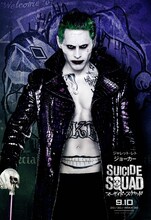 「スーサイド・スクワッド」より、ジャレッド・レト演じるジョーカーのキャラクタービジュアル。