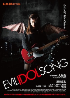 ホラー秘宝まつり上映作 歌で人殺すアイドル描く Evil Idol Song 画像解禁 映画ナタリー