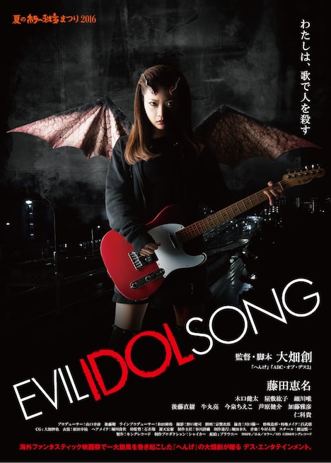 「EVIL IDOL SONG」ポスタービジュアル
