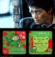 「ミュージアム」前売り券購入特典の“あなたは有罪!?判決！お仕置き付箋”（下）。