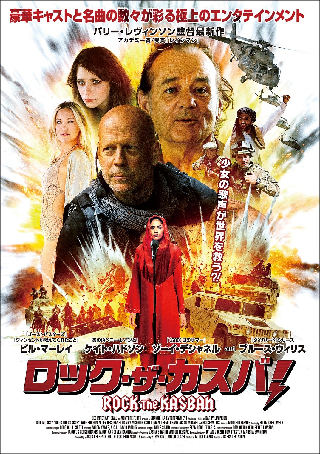 「ロック・ザ・カスバ！」ポスタービジュアル (c)2015 Kasbah, LLC. ALL RIGHTS RESERVED.