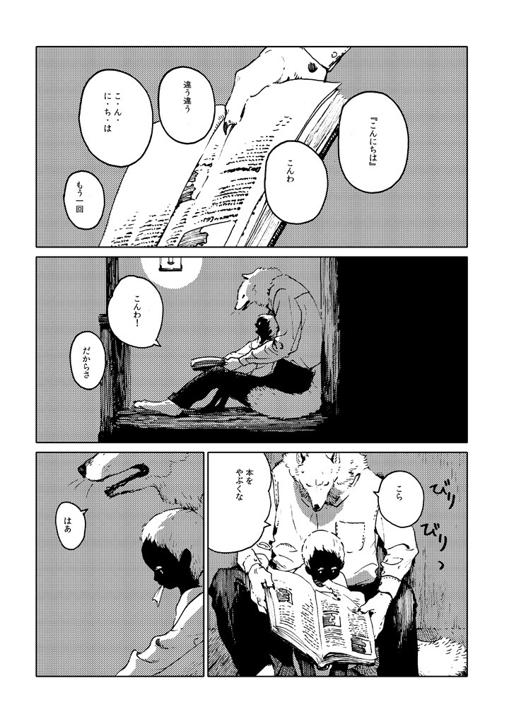 ながべによるマンガの1ページ。