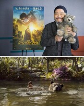 西田敏行（上）と、「ジャングル・ブック」よりクマのバルー（下）。