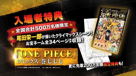 「ONE PIECE FILM GOLD」入場者特典の「ONE PIECE」777巻。