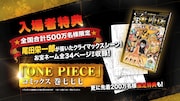 「ONE PIECE FILM GOLD」入場者特典の「ONE PIECE」777巻。
