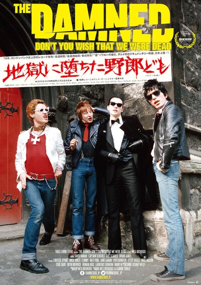 「地獄に堕ちた野郎ども」ポスタービジュアル (c) 2015 Damned Documentary LLC.