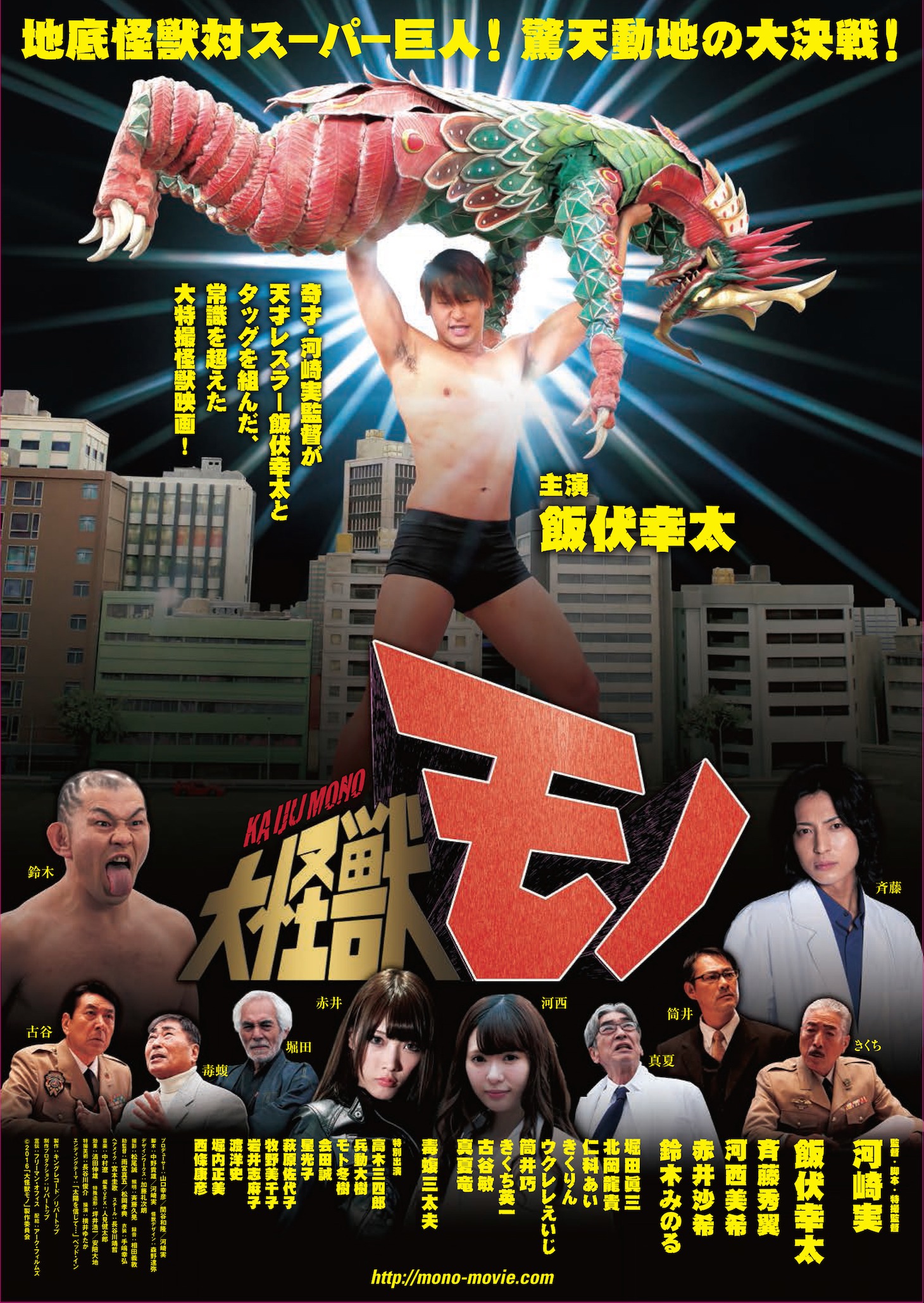 「大怪獣モノ」ポスタービジュアル