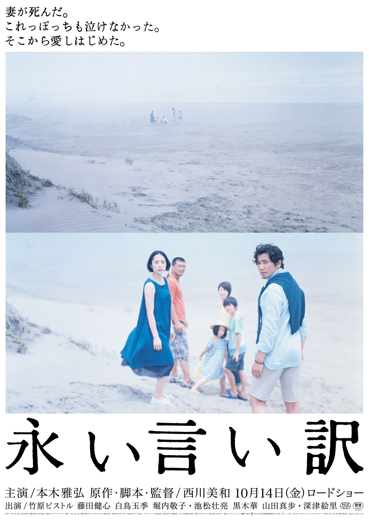 「永い言い訳」チラシビジュアル
