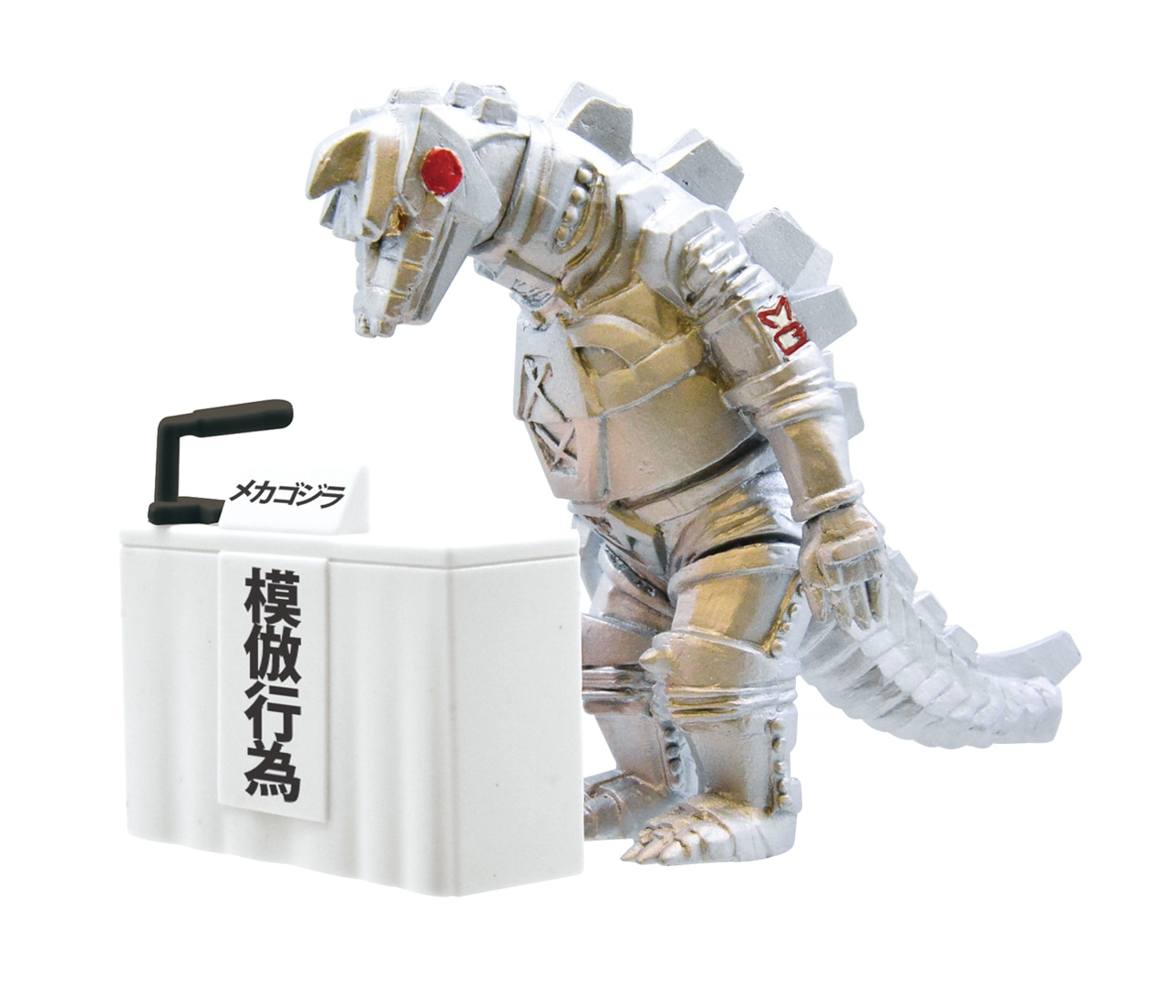 「ゴジラ 東宝怪獣記者会見」メカゴジラ