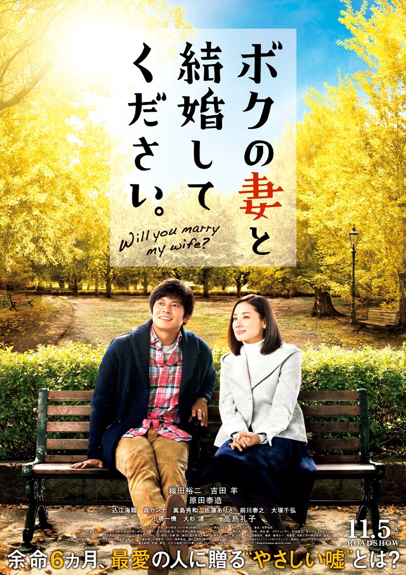 「ボクの妻と結婚してください。」ポスタービジュアル