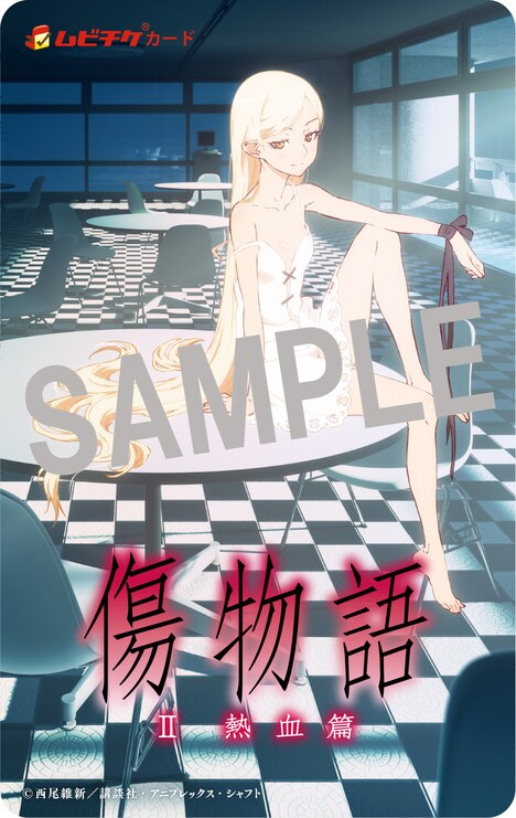 「傷物語〈II熱血篇〉」ムビチケカードのビジュアル。