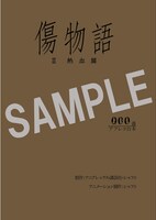 アニメイト / ゲーマーズの購入特典「台本風ノート」。