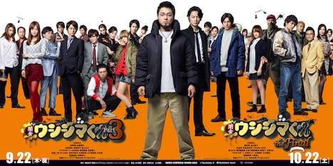「闇金ウシジマくん Part3」「闇金ウシジマくん ザ・ファイナル」ビジュアル
