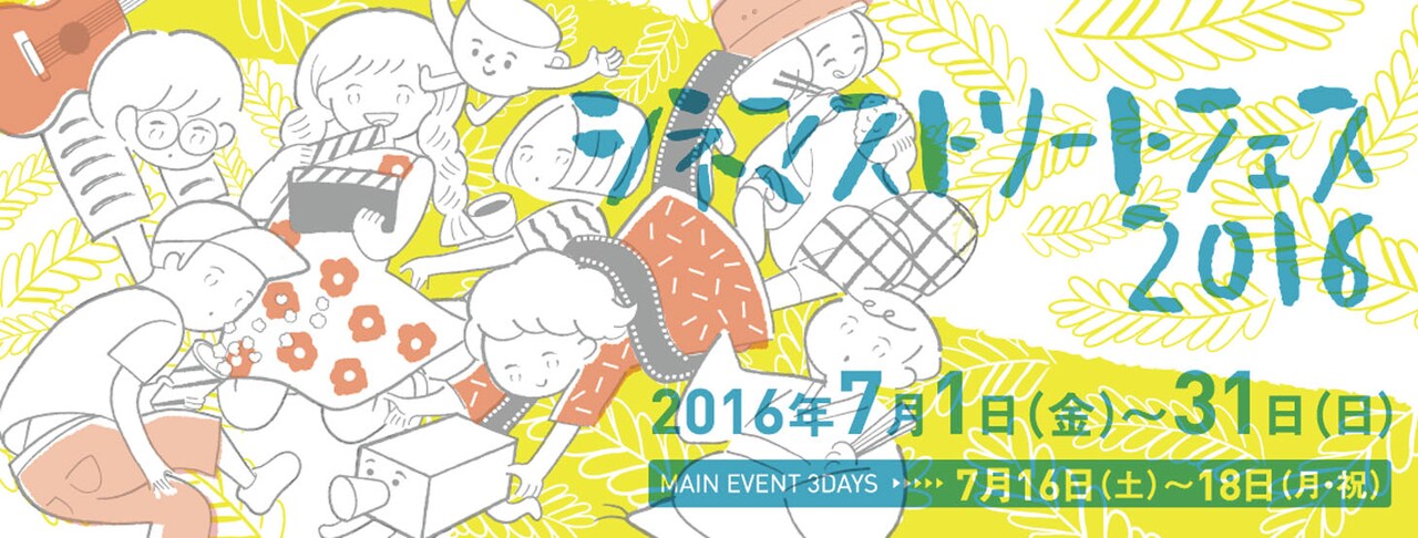 神戸でシネマストリートフェス2016開催、映画タイトルを冠した限定フードも