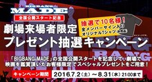 「BIGBANG MADE」キャンペーン告知ビジュアル