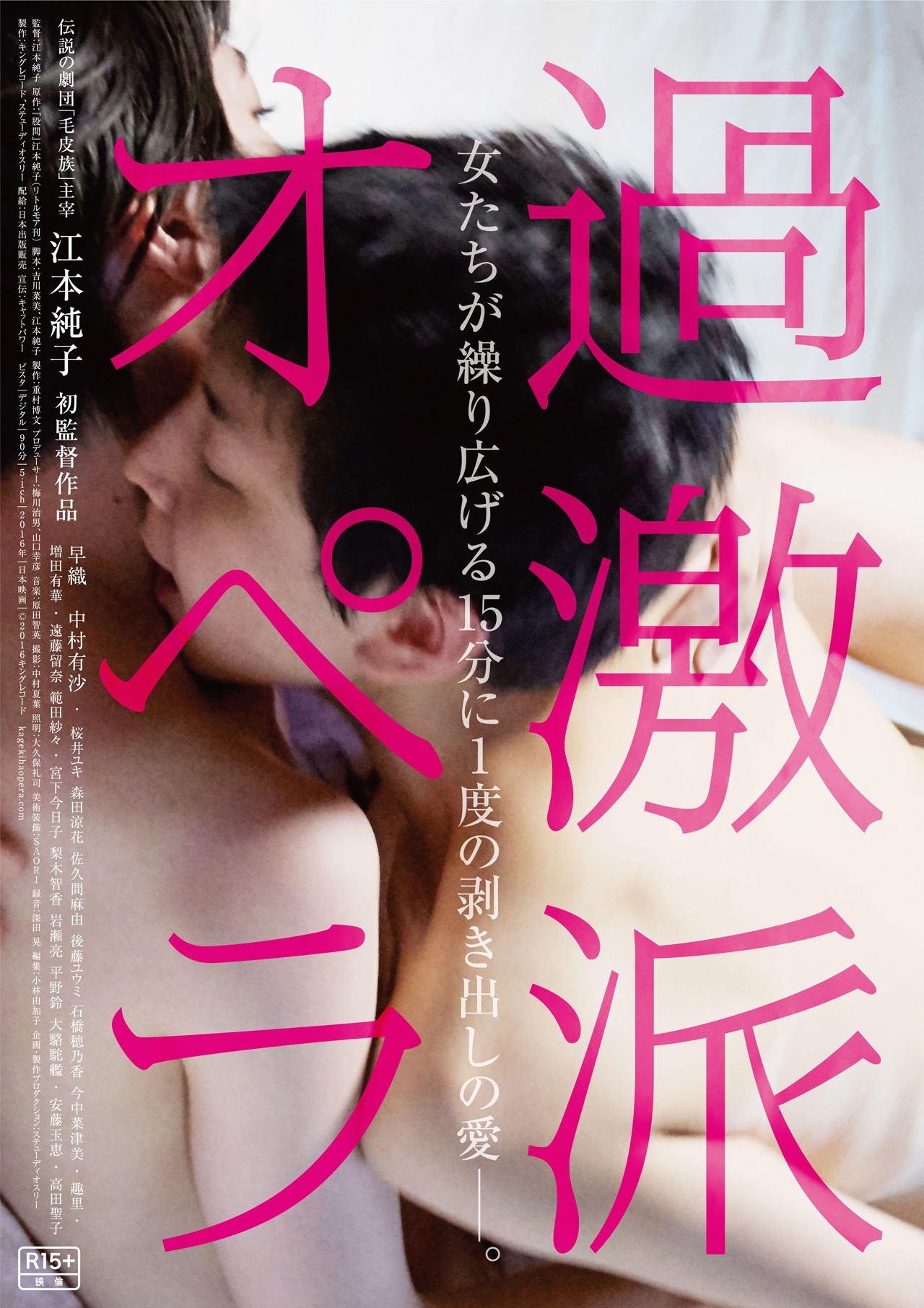 「過激派オペラ」ポスタービジュアル (c)2016キングレコード
