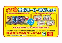 真夏のヒーロー切り札セット