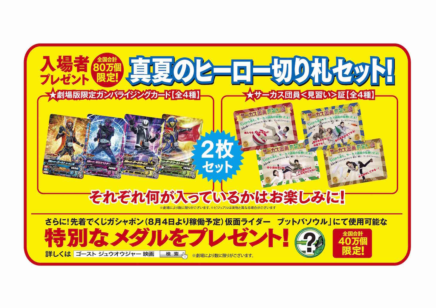 真夏のヒーロー切り札セット