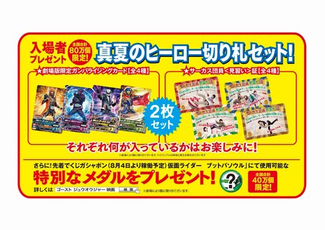 真夏のヒーロー切り札セット