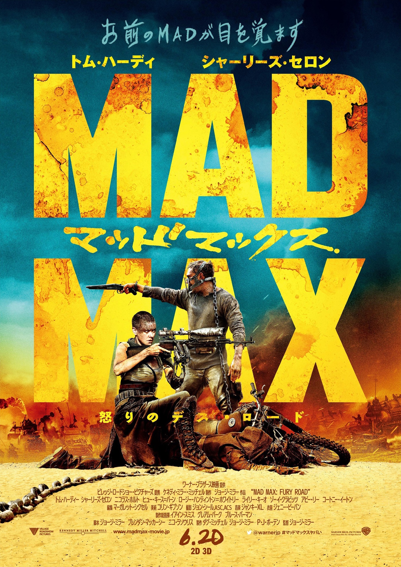 「マッドマックス 怒りのデス・ロード」ポスタービジュアル (c)2015 VILLAGE ROADSHOW FILMS (BVI) LIMITED