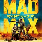 「マッドマックス」「パシフィック・リム」が2本立て!最終日には絶叫上映も