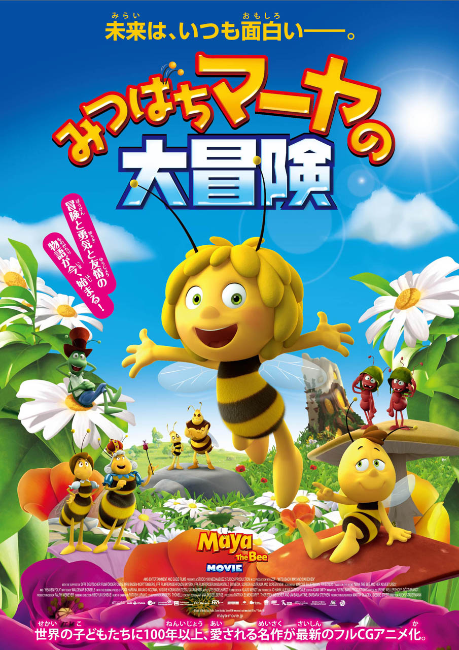 「みつばちマーヤの大冒険」チラシビジュアル (c)Studio 100 Media, Buzz Studios, Screen Australia, Screen NSW www.maya.tv and www.studio100.eu, TM Studio 100