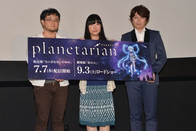 「planetarian～ちいさなほしのゆめ～」特別先行上映会にて、左から津田尚克、すずきけいこ、小野大輔。